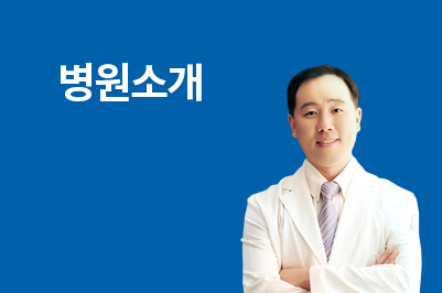 병원소개