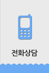 전화상담