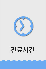 진료시간