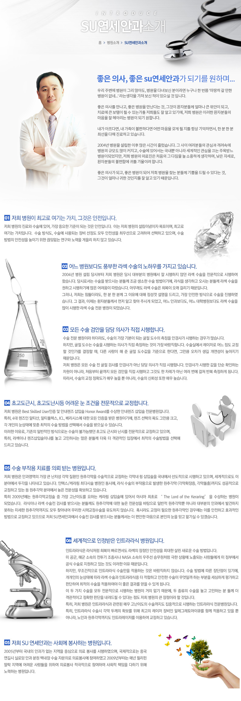 SU연세안과소개